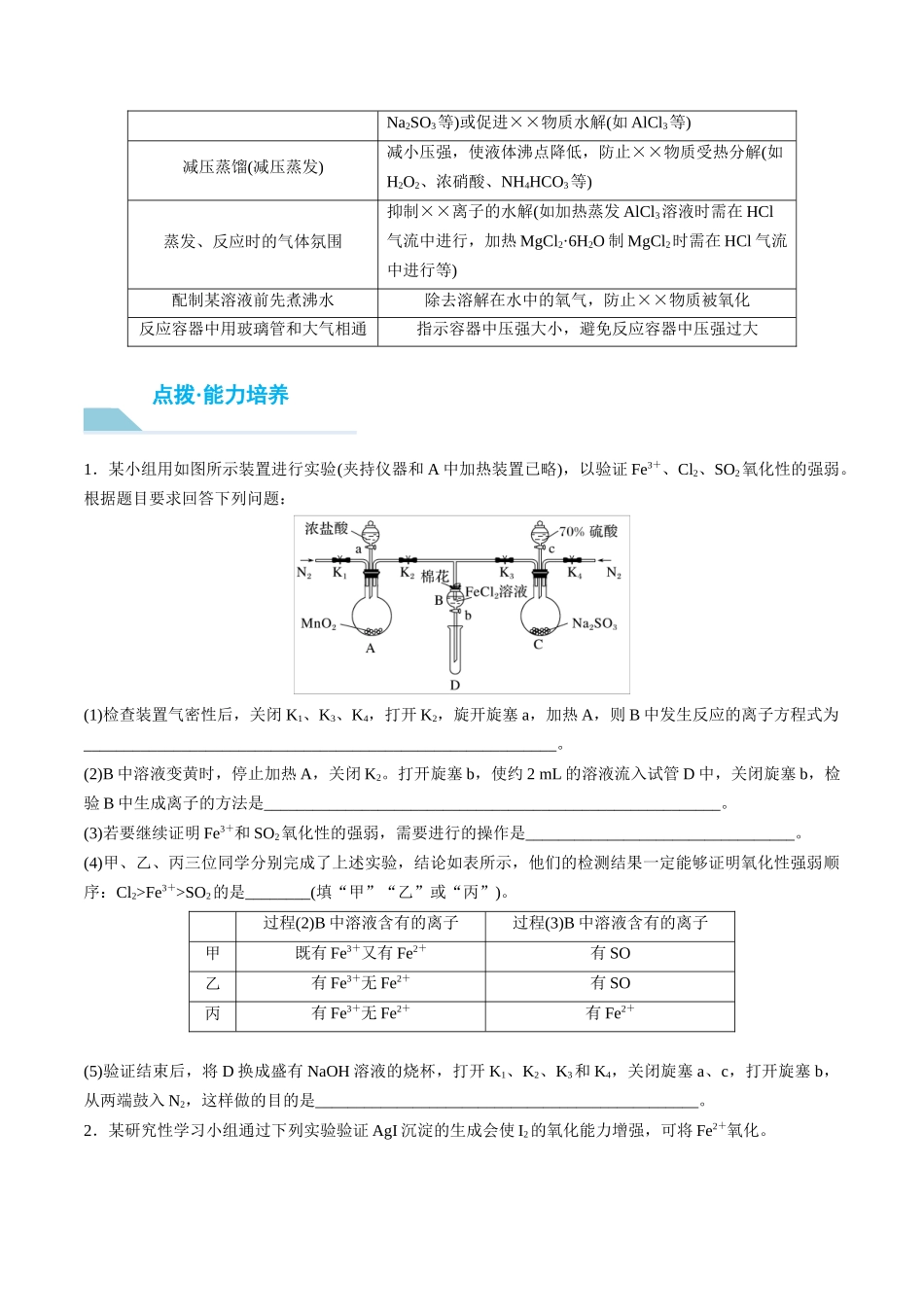 （重点·方法·点拨）第68讲 以性质为主的探究类综合实验- （学生版）.docx_第2页