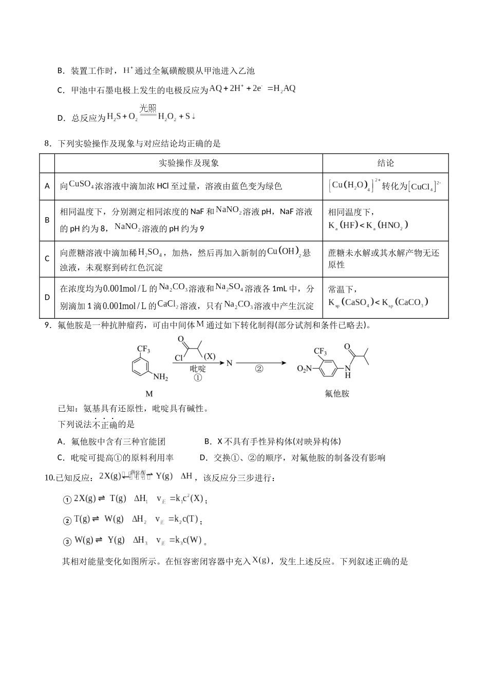 化学（甘肃卷02）（考试版A4）.docx_第3页