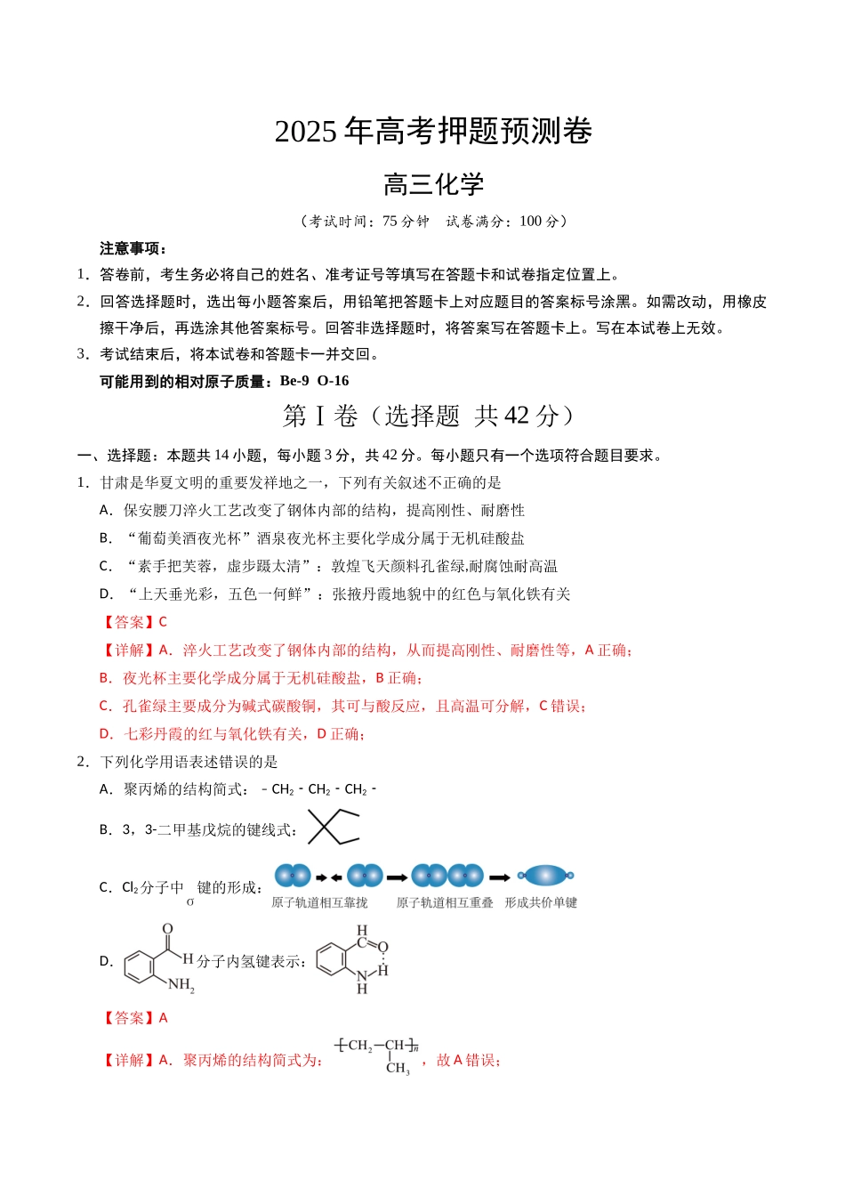 化学（甘肃卷02）（全解全析）.docx_第1页
