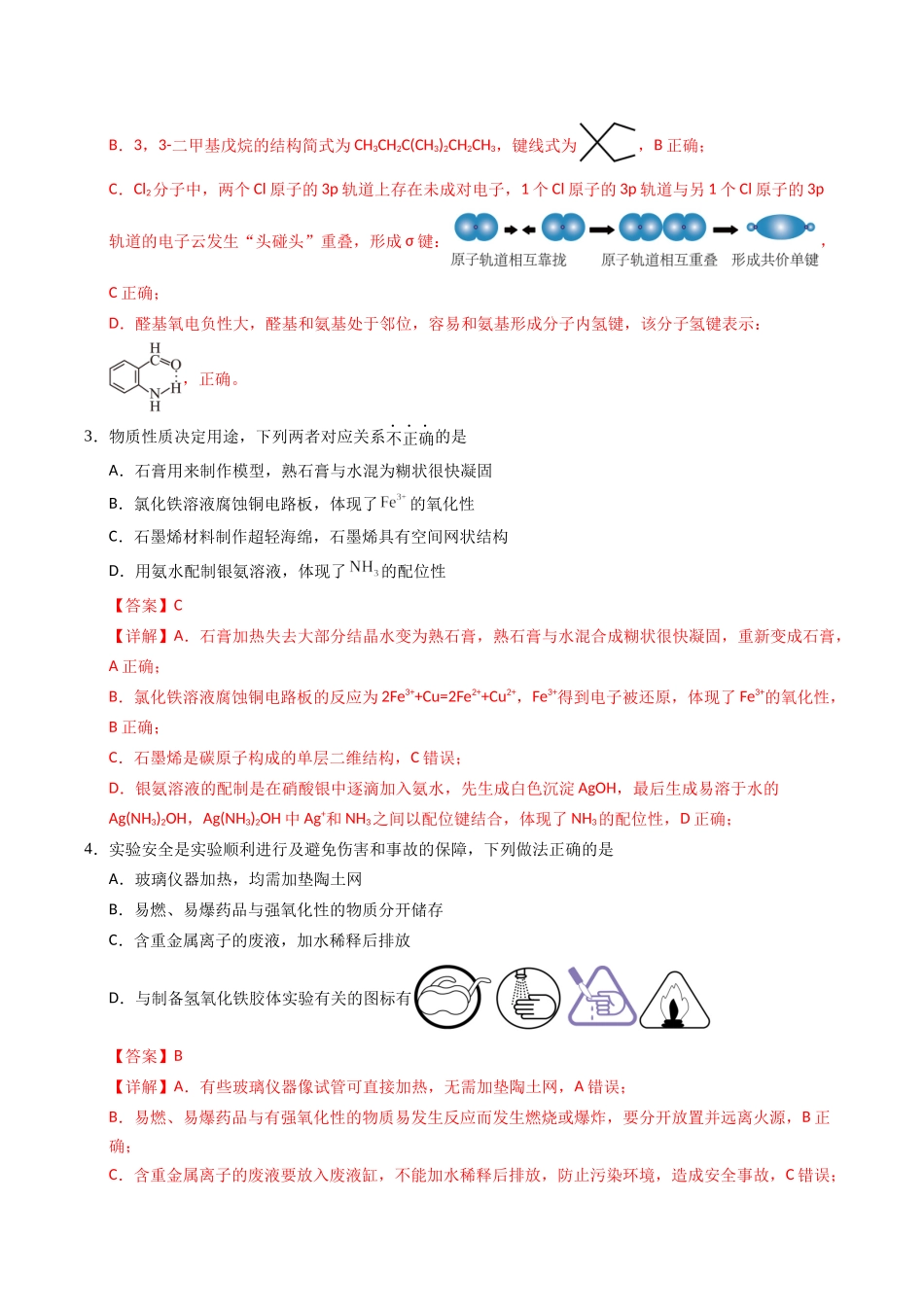 化学（甘肃卷02）（全解全析）.docx_第2页