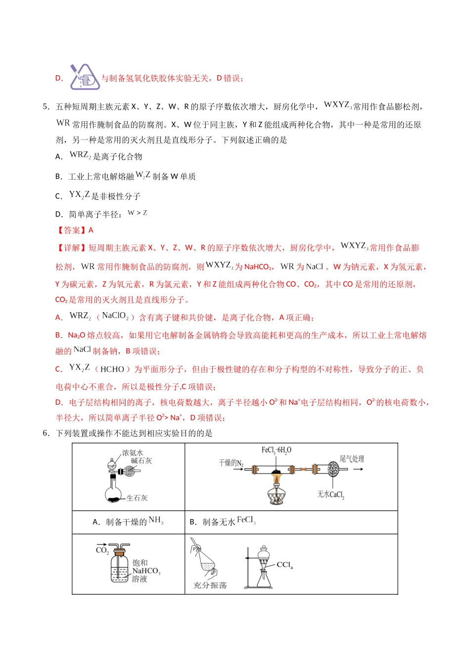 化学（甘肃卷02）（全解全析）.docx_第3页