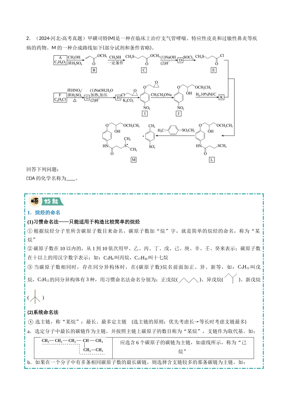 大题04 有机合成与推断综合题（逐空突破）（学生版）.docx_第2页