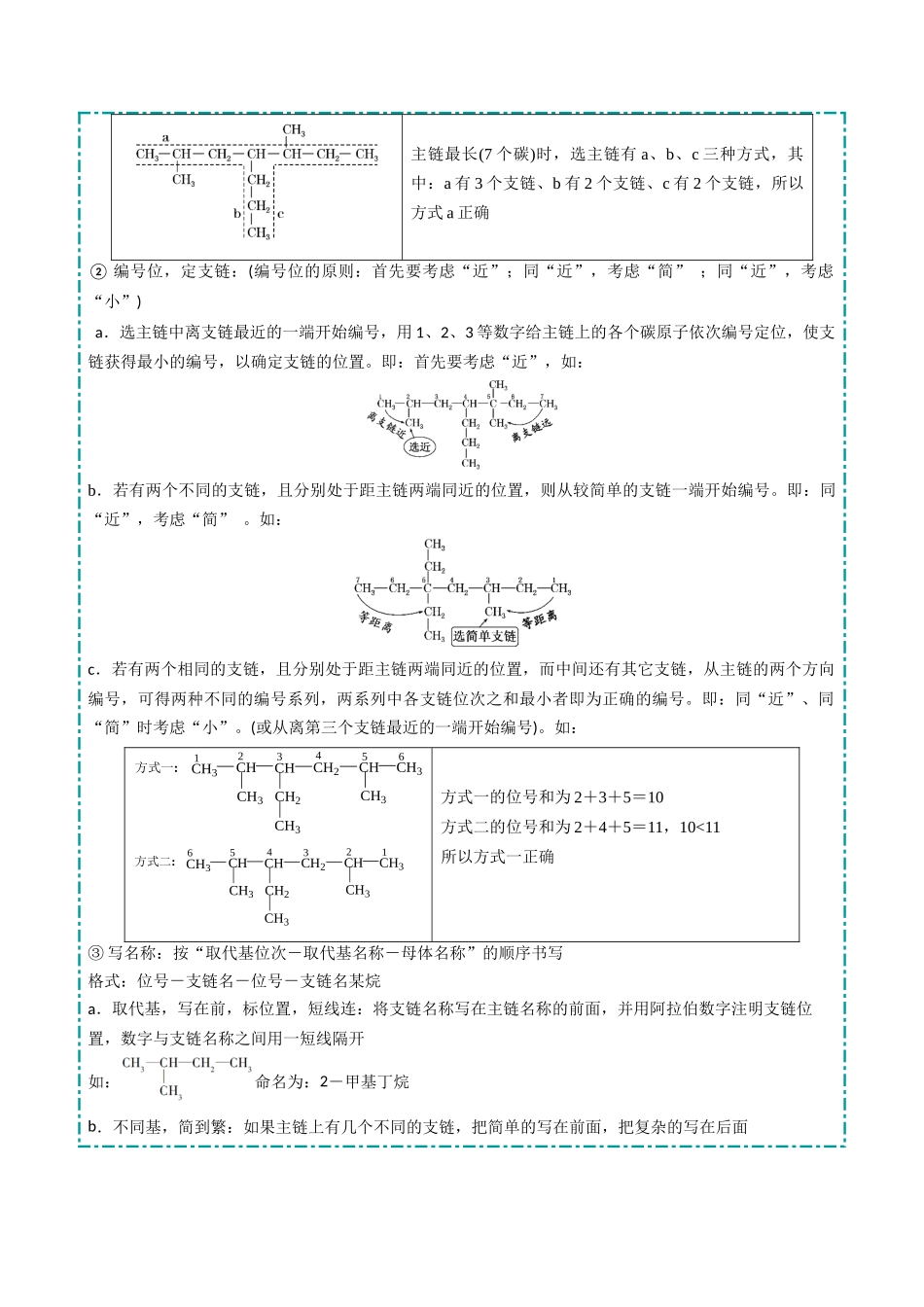 大题04 有机合成与推断综合题（逐空突破）（学生版）.docx_第3页