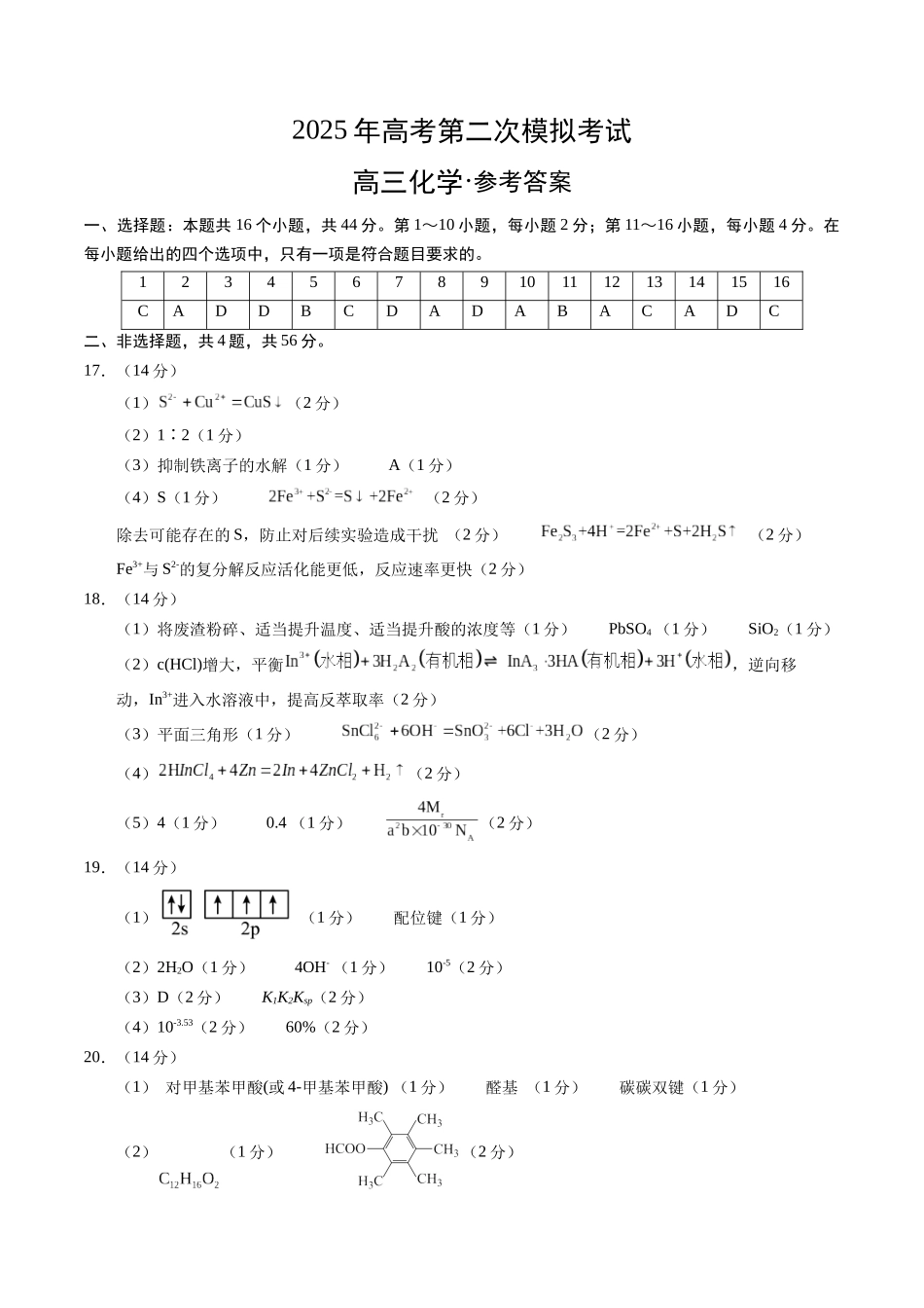 化学（广东卷01）（参考答案）.docx_第1页