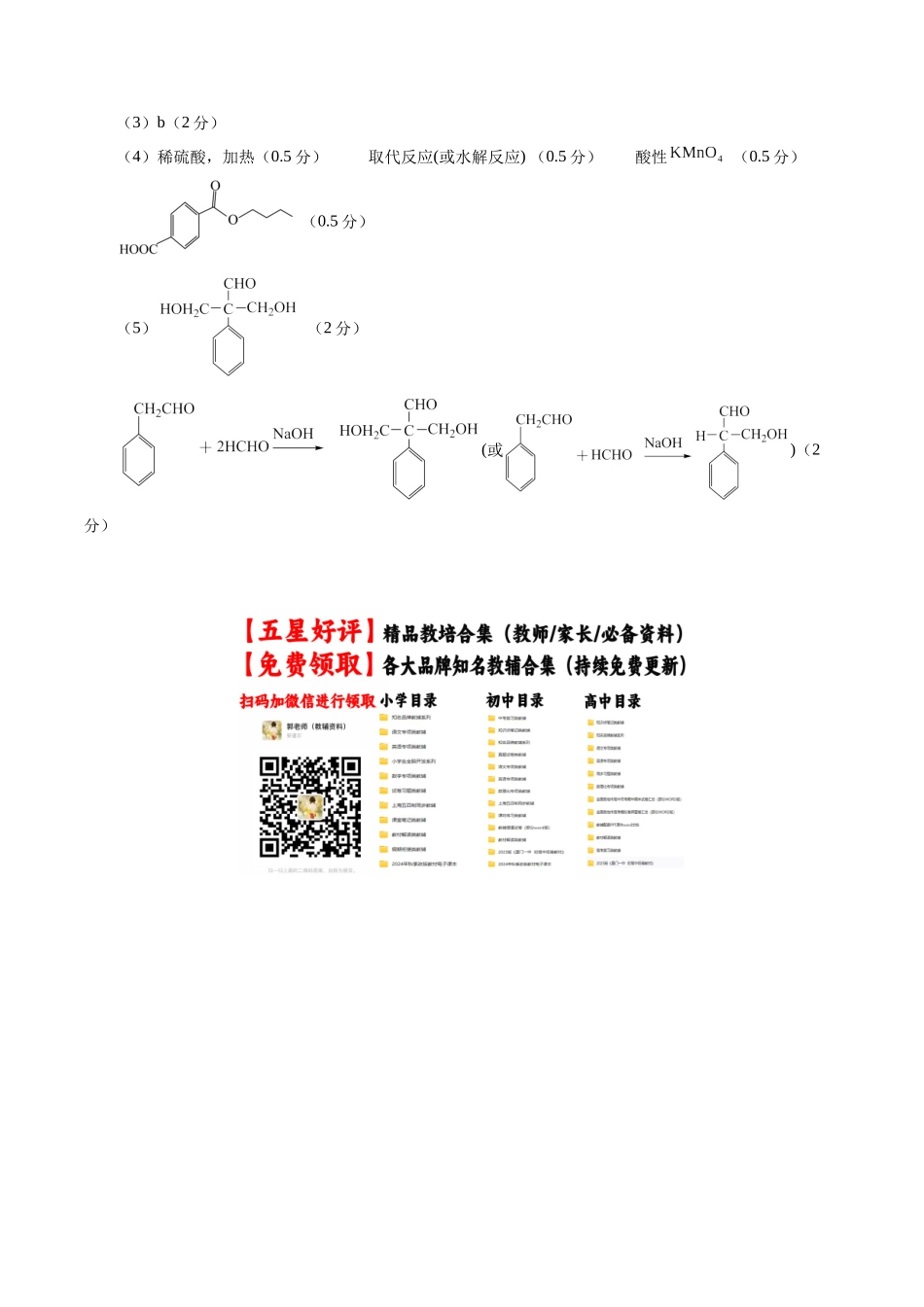 化学（广东卷01）（参考答案）.docx_第2页