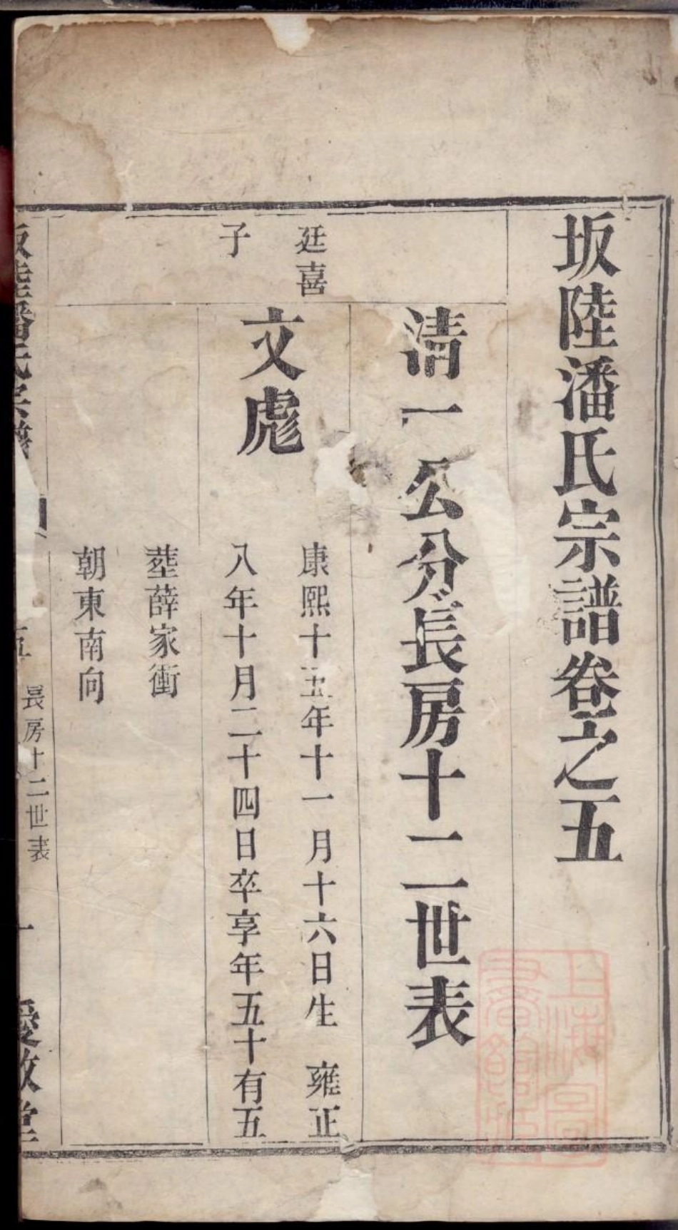 0537坂陆潘氏宗谱_002.pdf_第2页