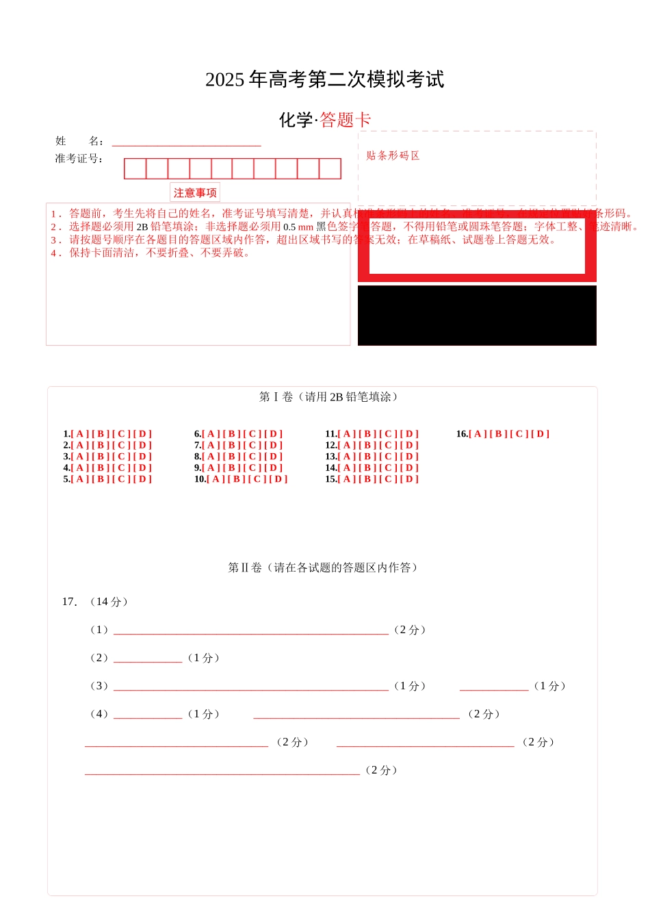化学（广东卷01）（答题卡A4）.docx_第1页
