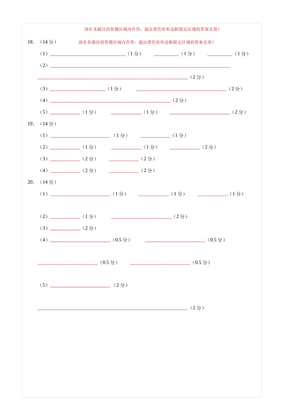 化学（广东卷01）（答题卡A4）.docx_第2页