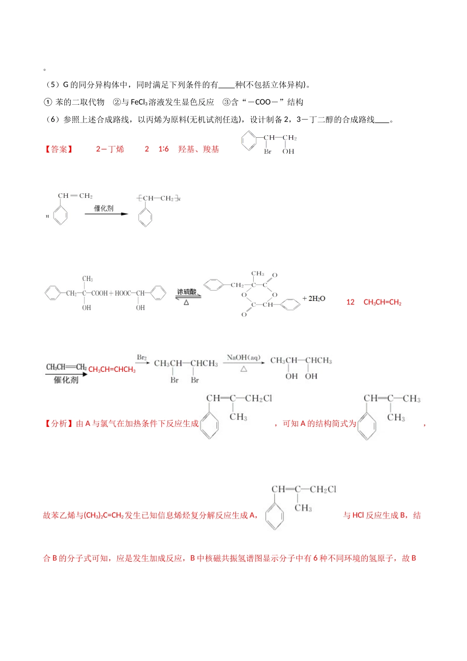 大题04 有机推断综合题（分类过关）（教师版）.docx_第2页