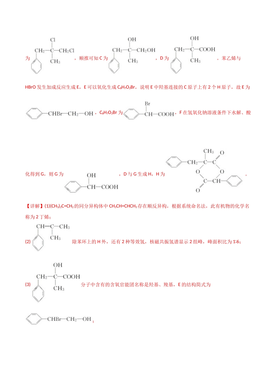 大题04 有机推断综合题（分类过关）（教师版）.docx_第3页