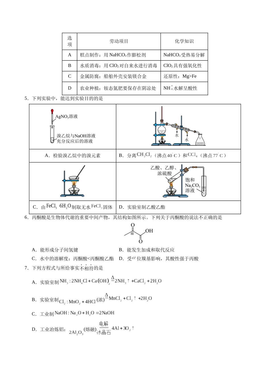 化学(广东卷01)(考试版).docx_第2页