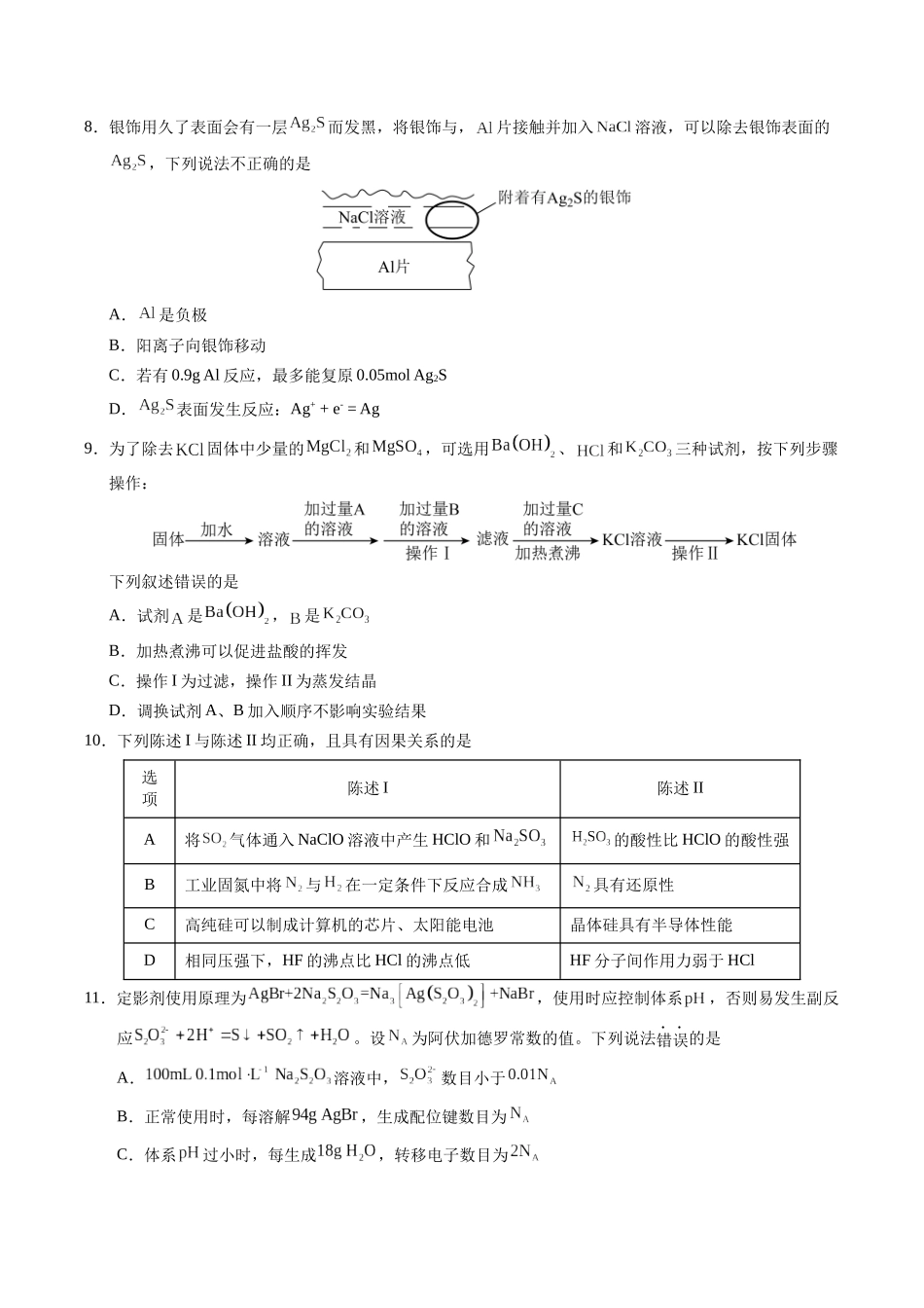 化学(广东卷01)(考试版).docx_第3页
