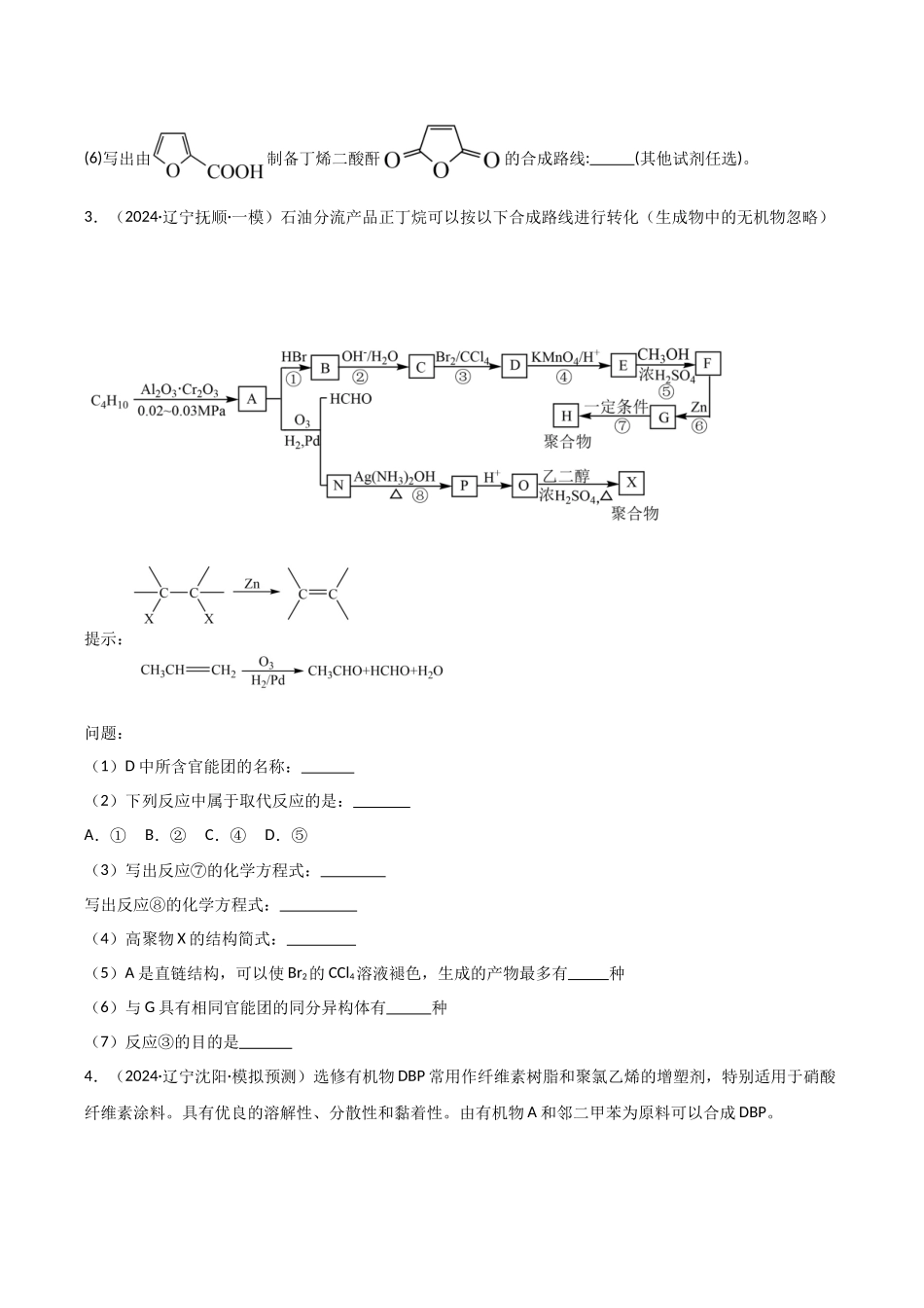 大题04 有机推断综合题（分类过关）（学生版）.docx_第3页