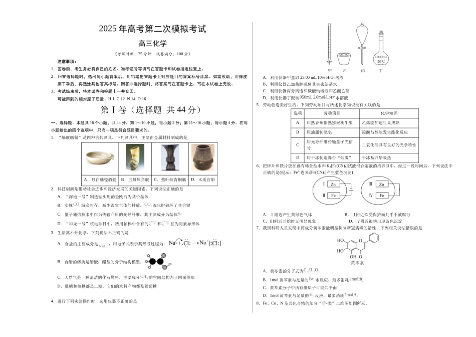 化学(广东卷01)(考试版A3).docx_第1页