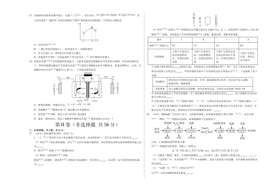 化学(广东卷01)(考试版A3).docx_第3页
