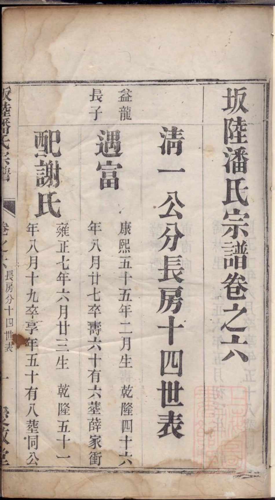 0537坂陆潘氏宗谱_003.pdf_第2页