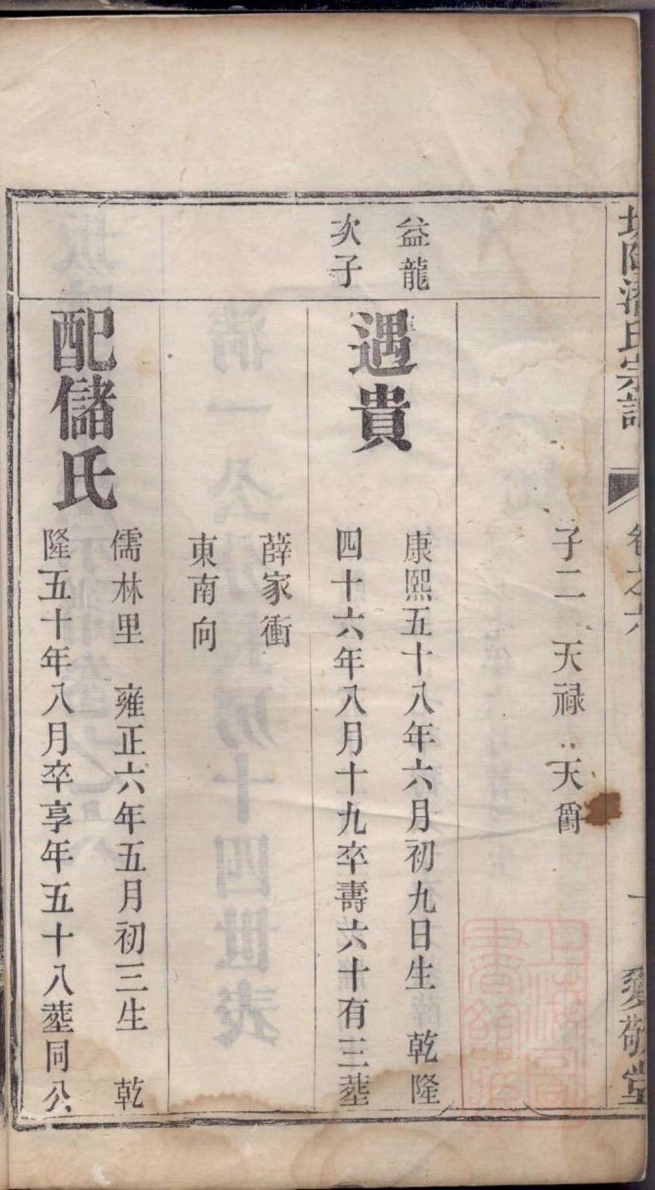 0537坂陆潘氏宗谱_003.pdf_第3页