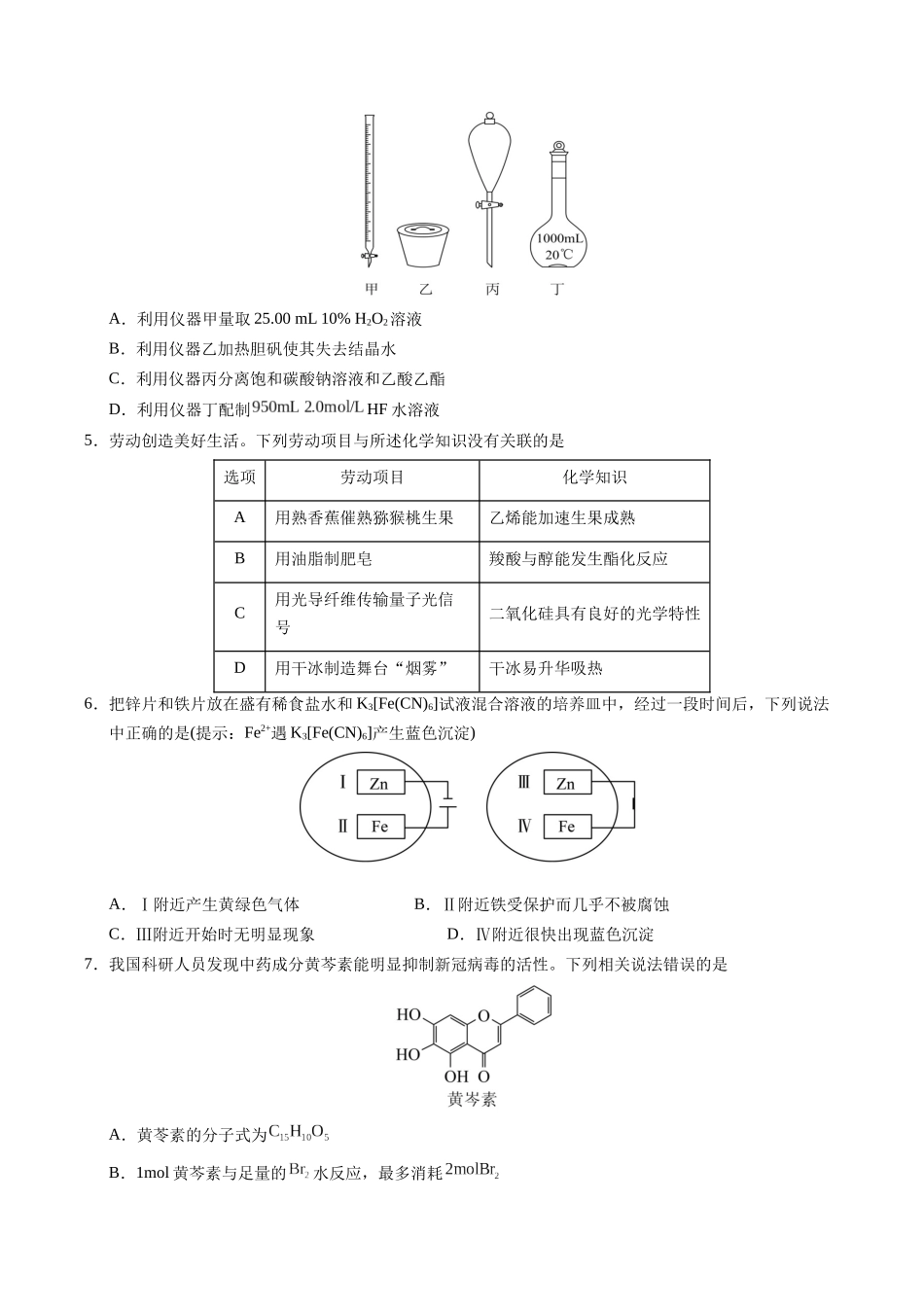 化学(广东卷01)(考试版A4).docx_第2页