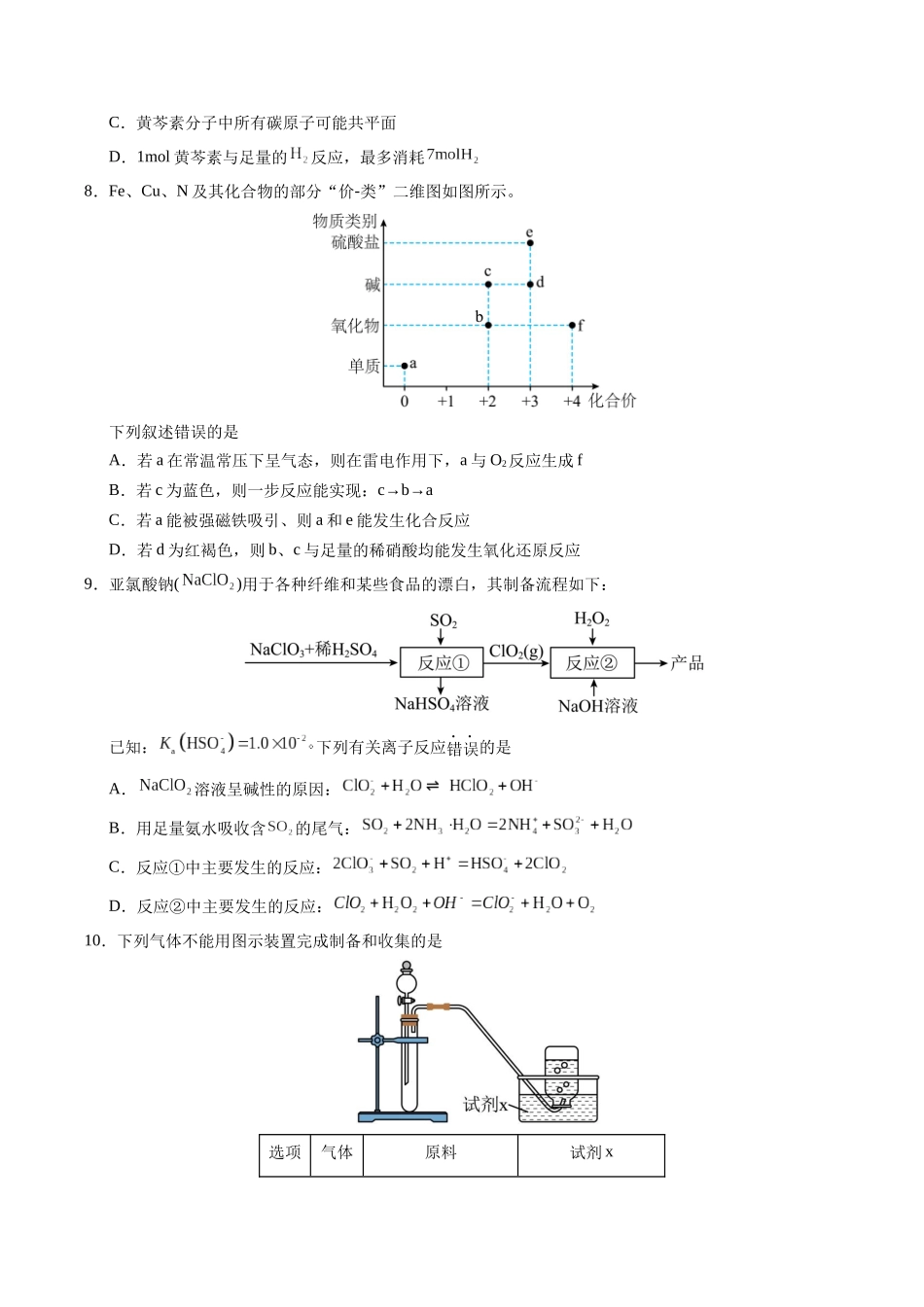化学(广东卷01)(考试版A4).docx_第3页