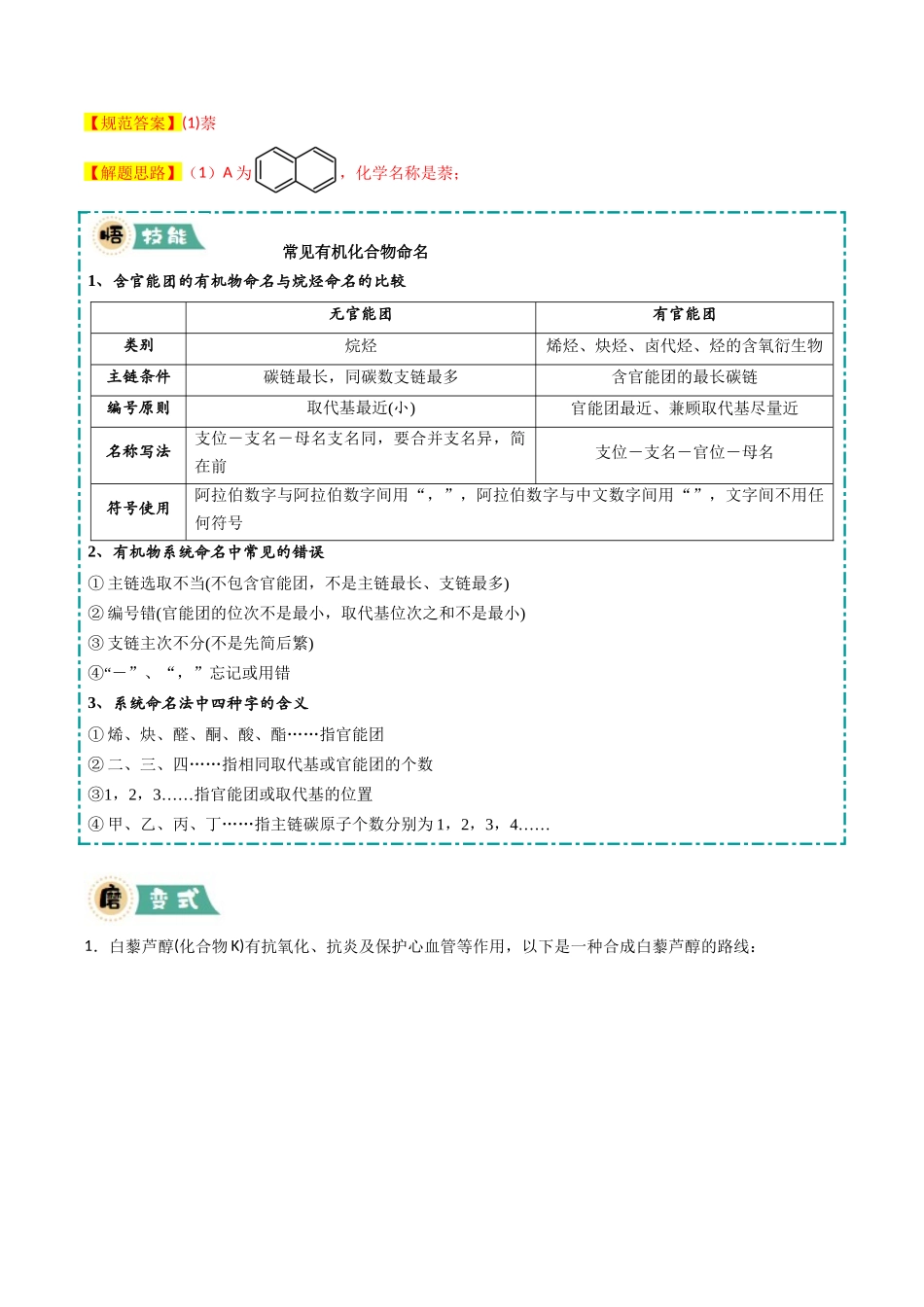 大题04 有机推断综合题（逐空突破）（教师版）.docx_第3页