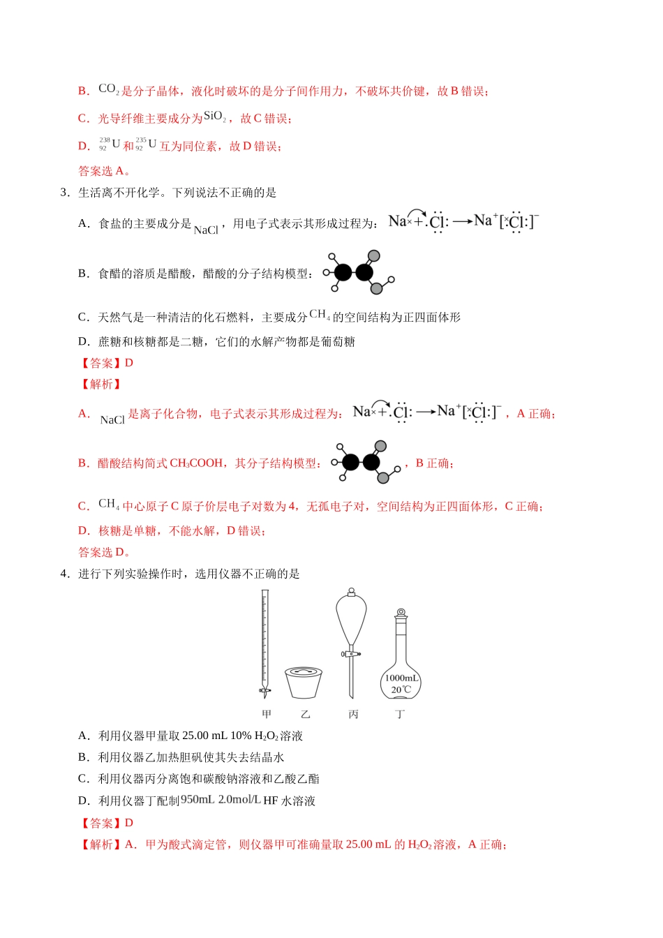 化学(广东卷01)(全解全析).docx_第2页