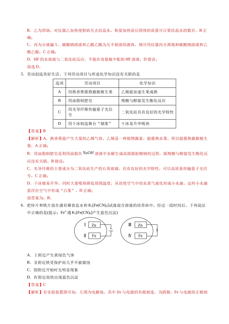 化学(广东卷01)(全解全析).docx_第3页
