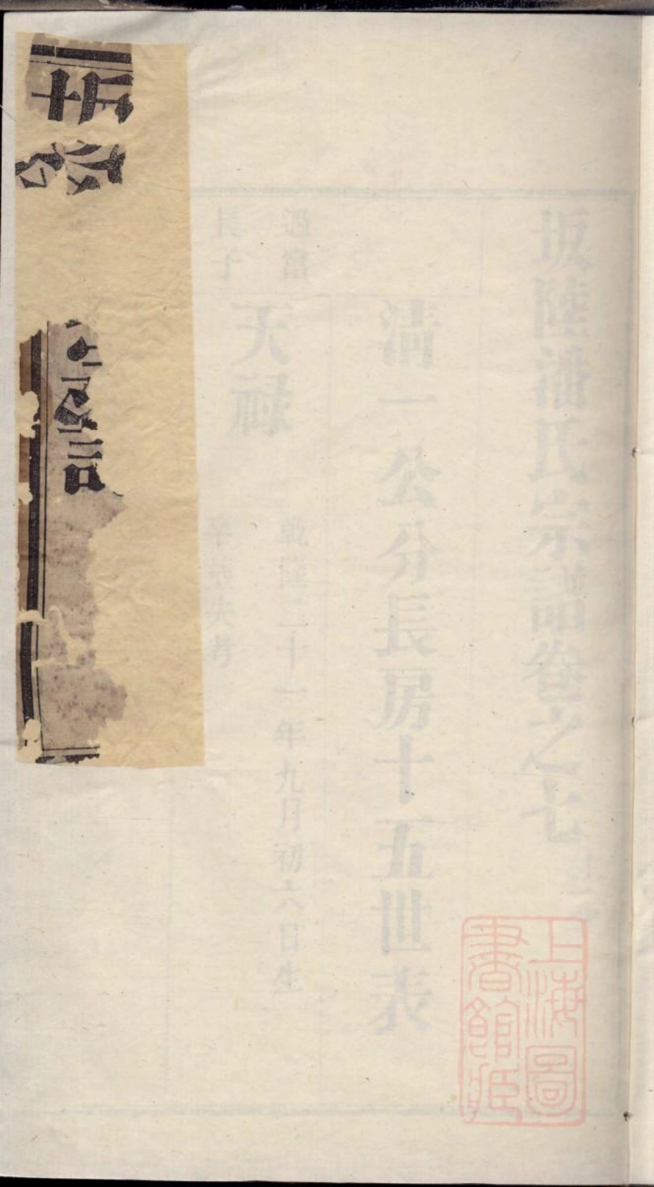 0537坂陆潘氏宗谱_004.pdf_第1页