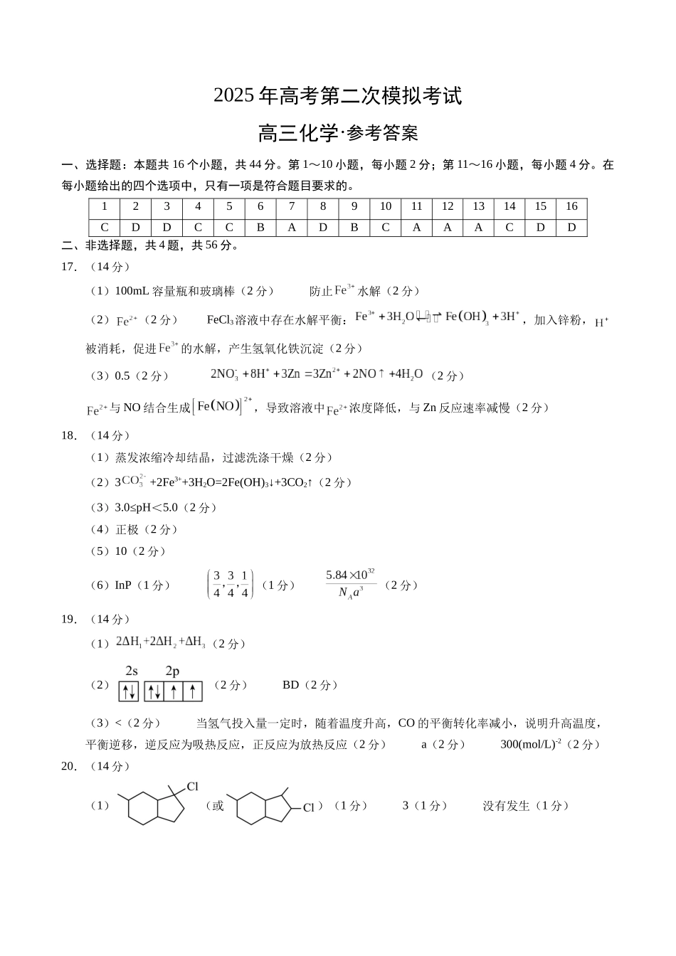 化学（广东卷02）（参考答案）.docx_第1页