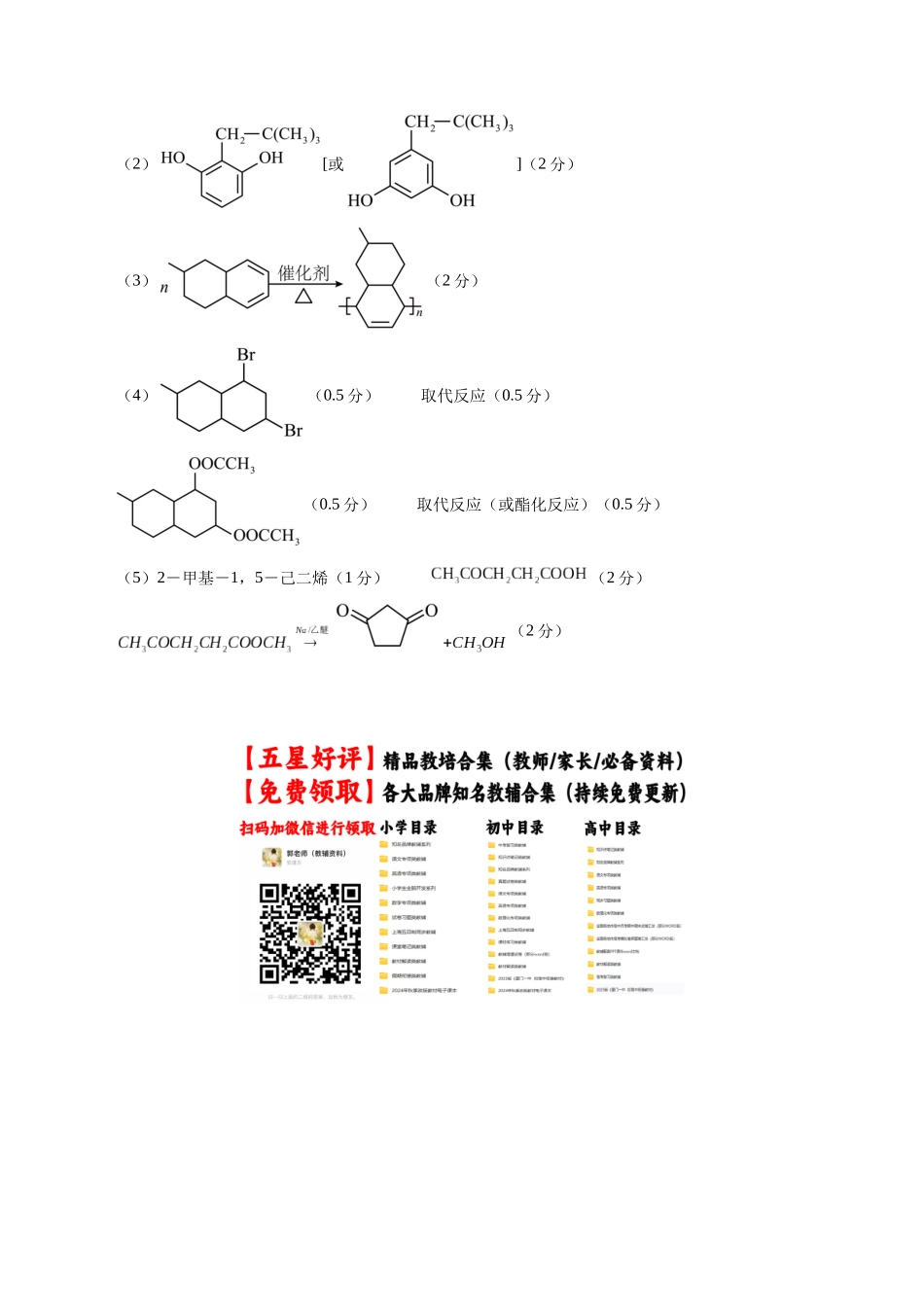 化学（广东卷02）（参考答案）.docx_第2页