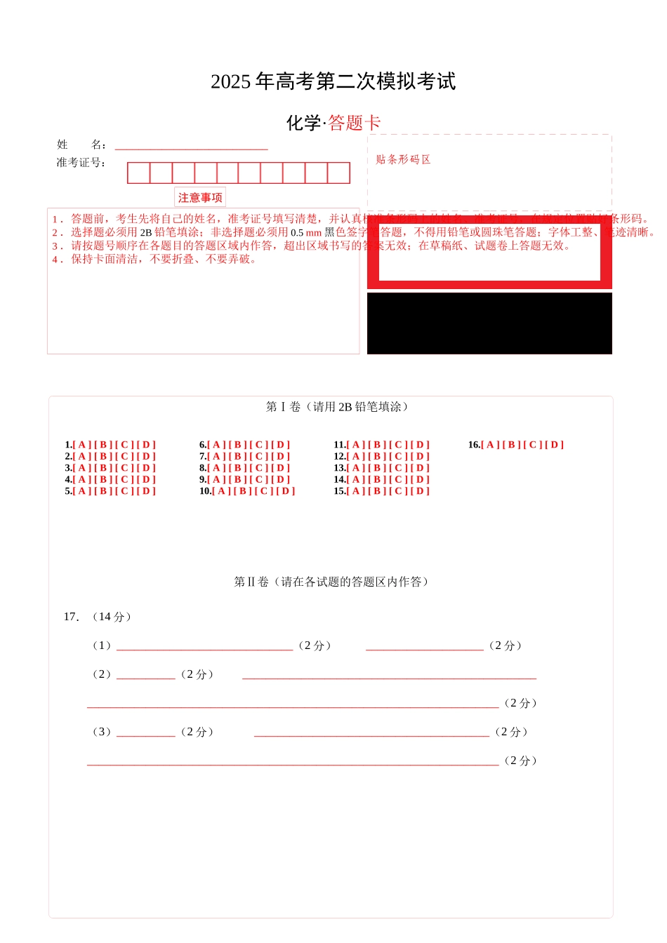 化学（广东卷02）（答题卡A4）.docx_第1页