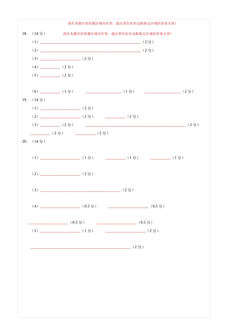 化学（广东卷02）（答题卡A4）.docx_第2页