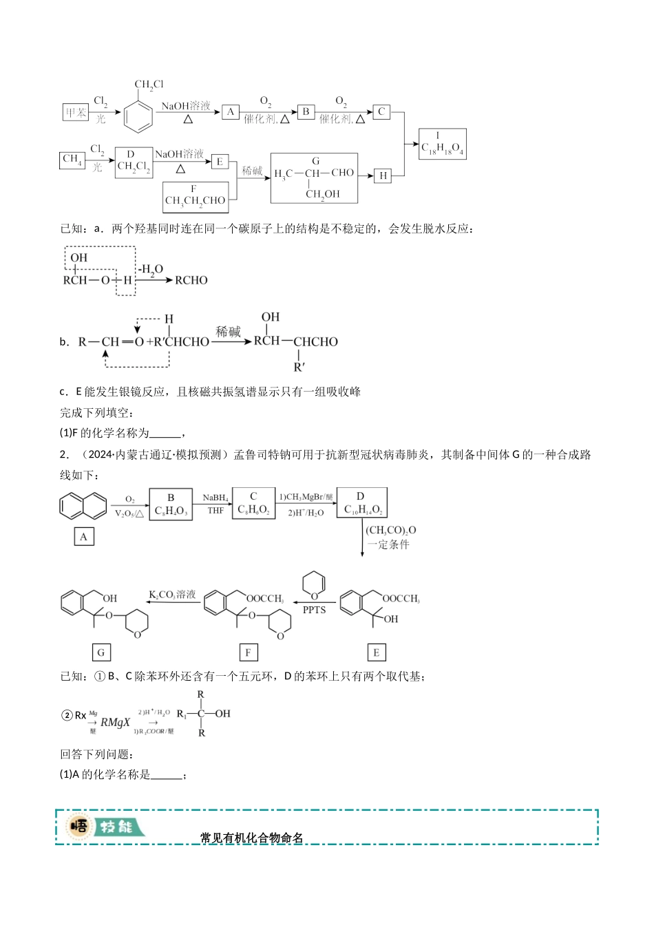 大题04 有机推断综合题（逐空突破）（学生版）.docx_第2页