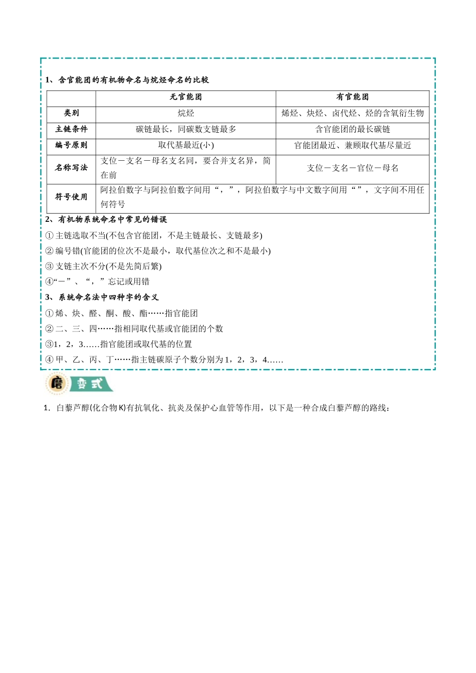 大题04 有机推断综合题（逐空突破）（学生版）.docx_第3页