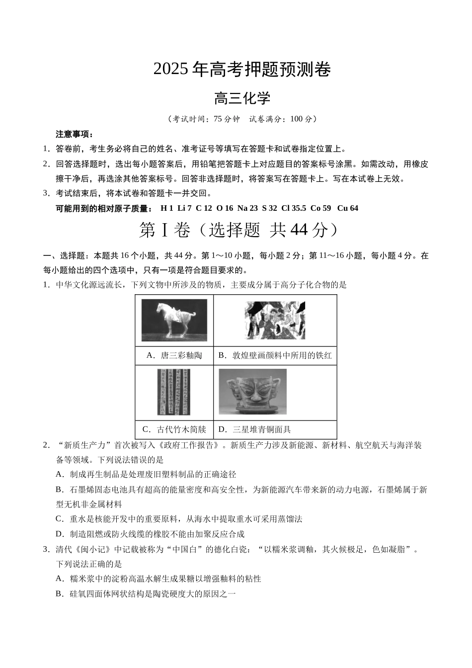 化学(广东卷02)(考试版).docx_第1页