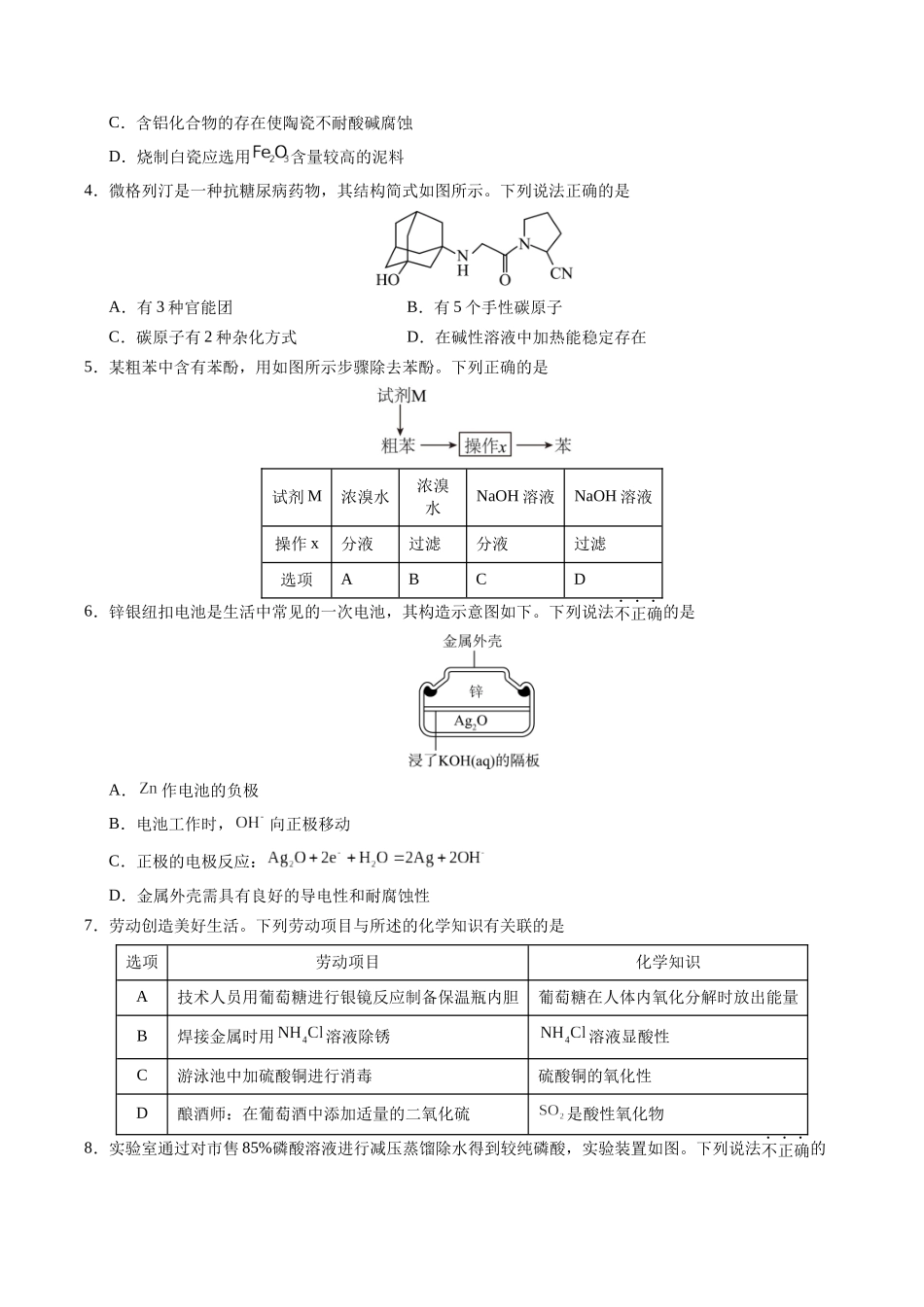 化学(广东卷02)(考试版).docx_第2页