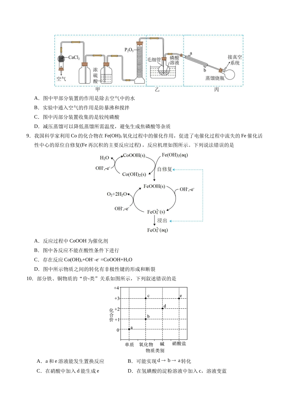 化学(广东卷02)(考试版).docx_第3页