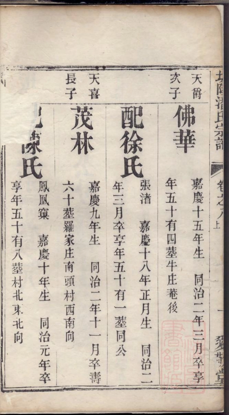 0537坂陆潘氏宗谱_005.pdf_第3页