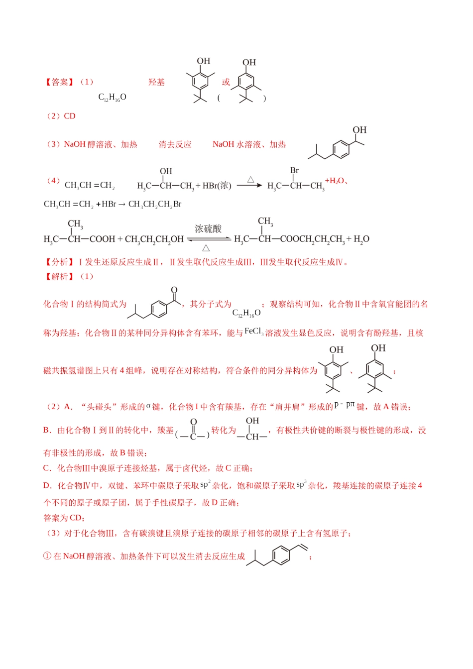 大题04 有机综合题（分类过关）（教师版）.docx_第2页