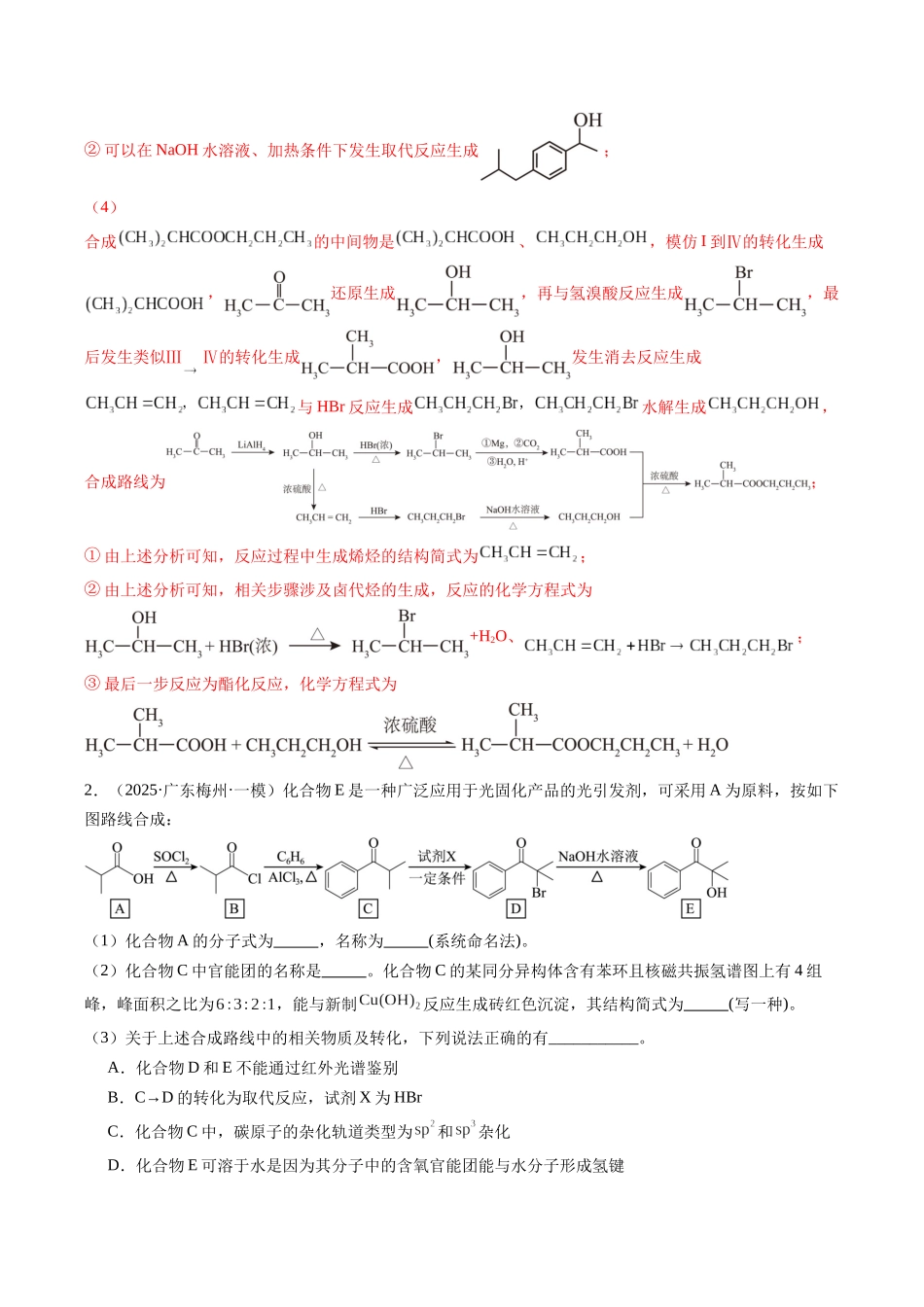大题04 有机综合题（分类过关）（教师版）.docx_第3页
