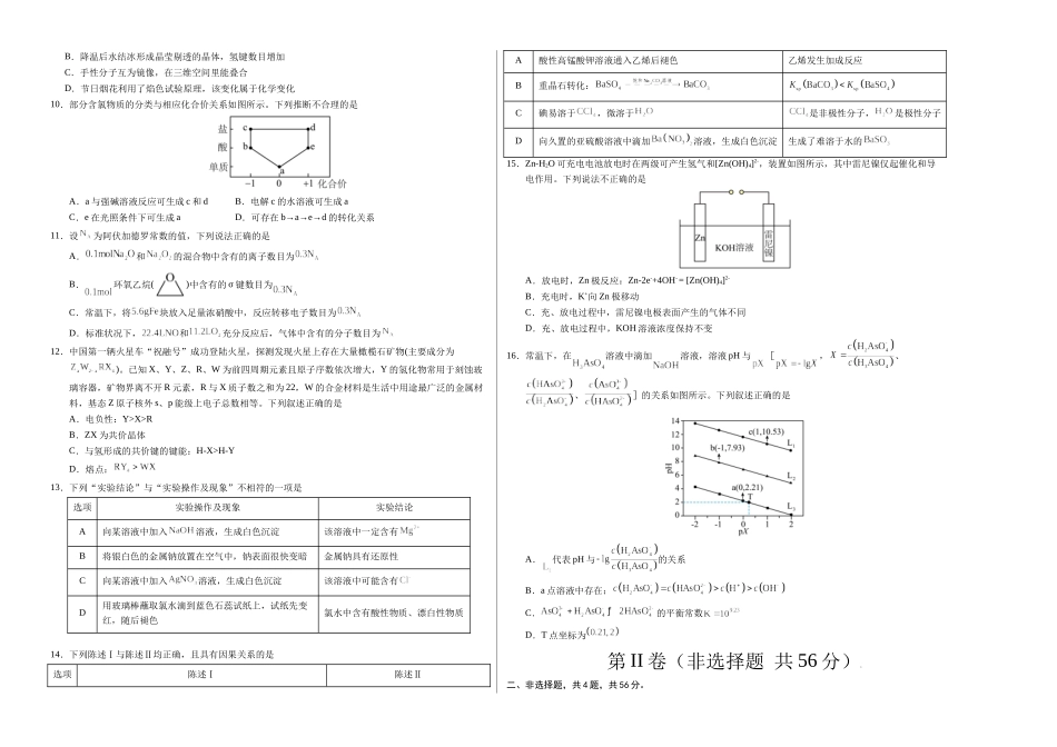 化学（广东卷02）（考试版A3）.docx_第2页