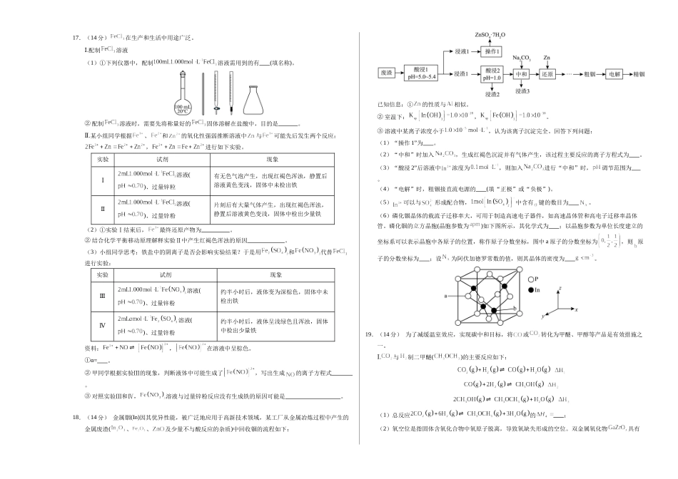 化学（广东卷02）（考试版A3）.docx_第3页