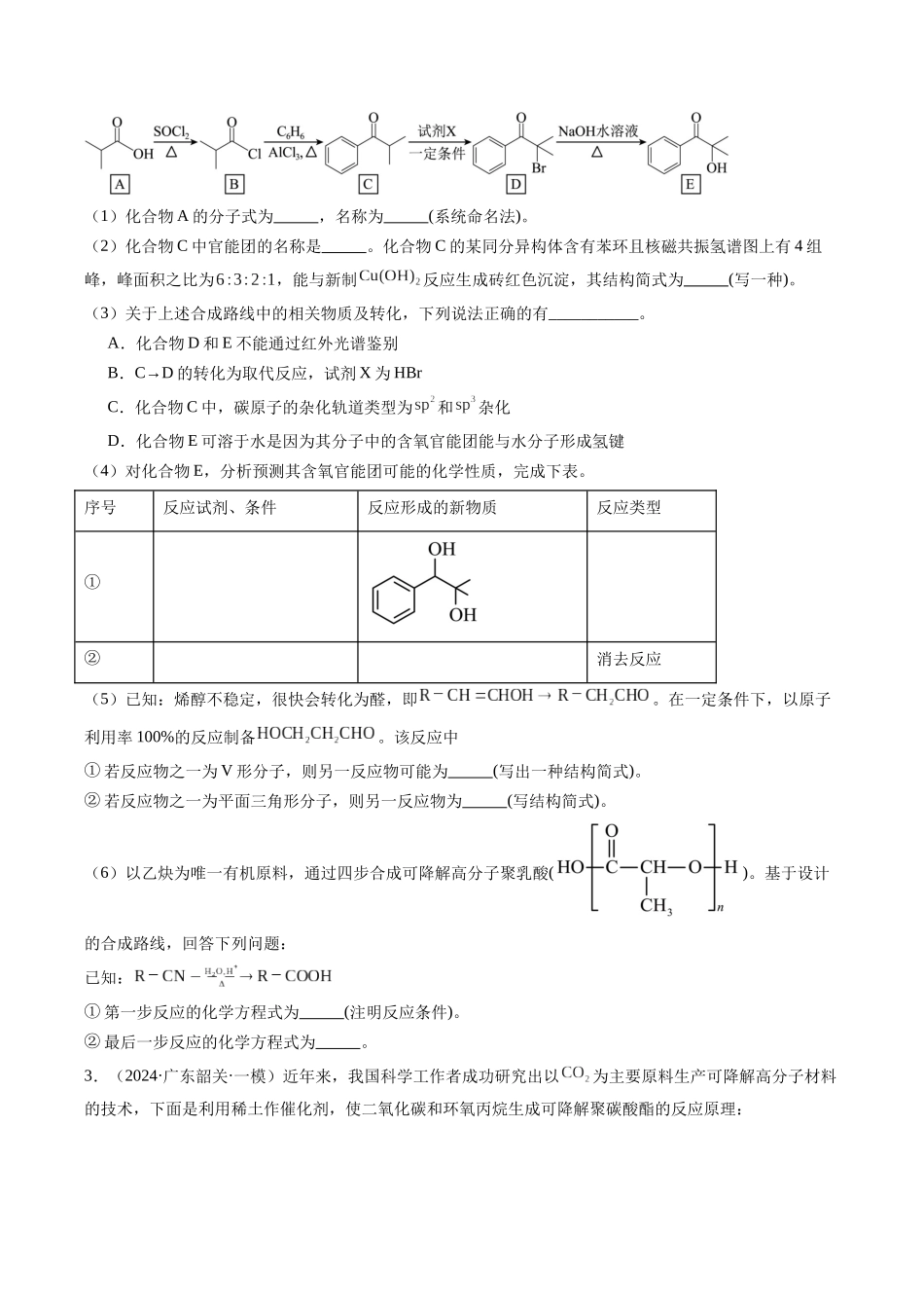 大题04 有机综合题（分类过关）（学生版）.docx_第2页
