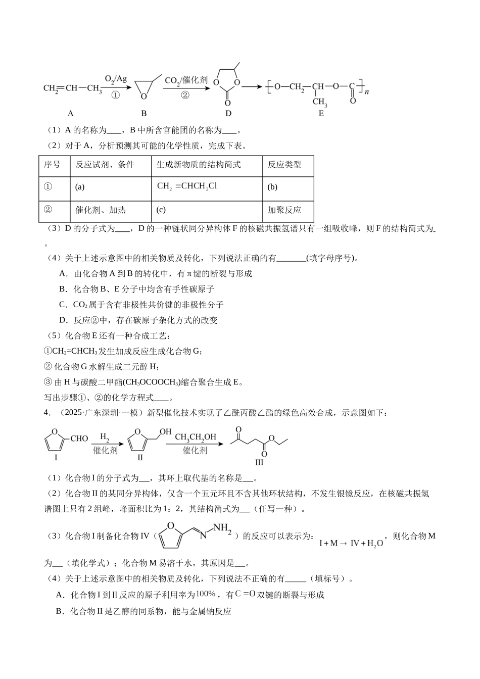 大题04 有机综合题（分类过关）（学生版）.docx_第3页