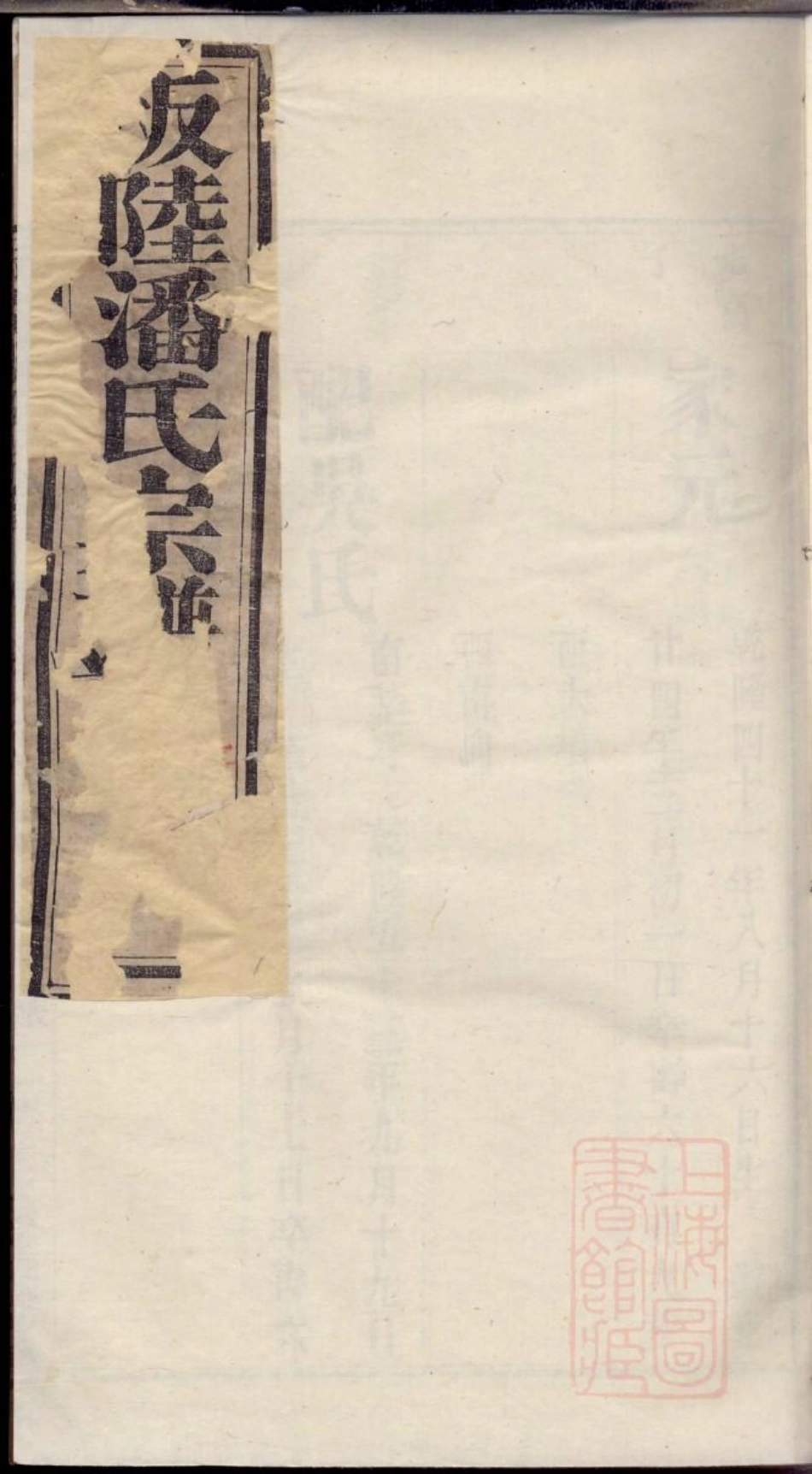 0537坂陆潘氏宗谱_006.pdf_第1页