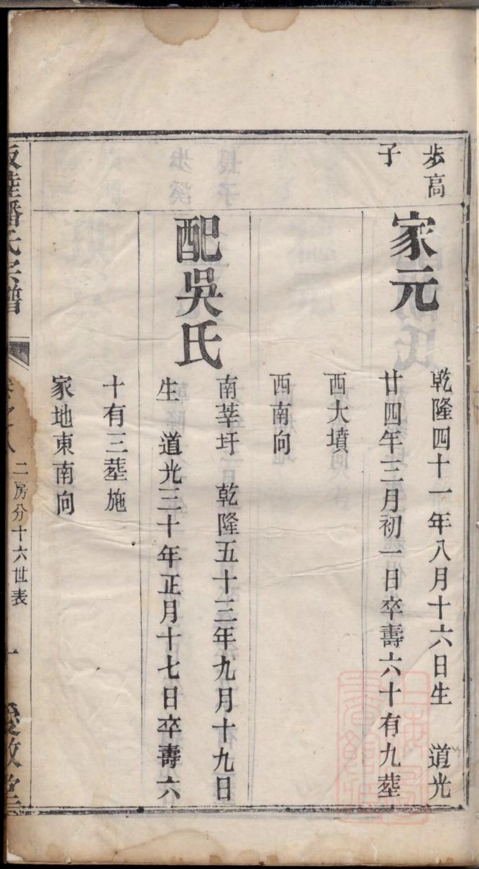 0537坂陆潘氏宗谱_006.pdf_第3页