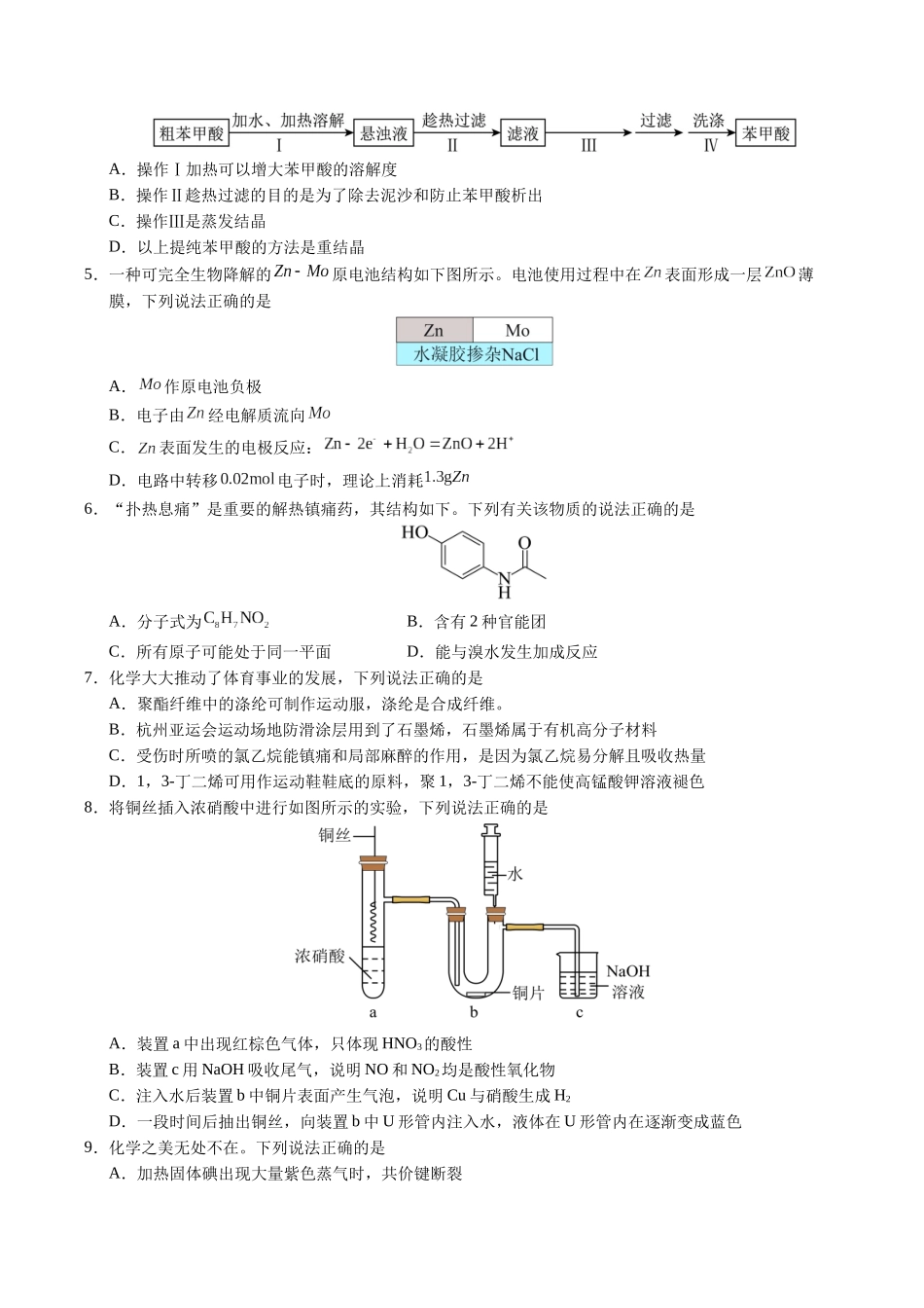 化学（广东卷02）（考试版A4）.docx_第2页