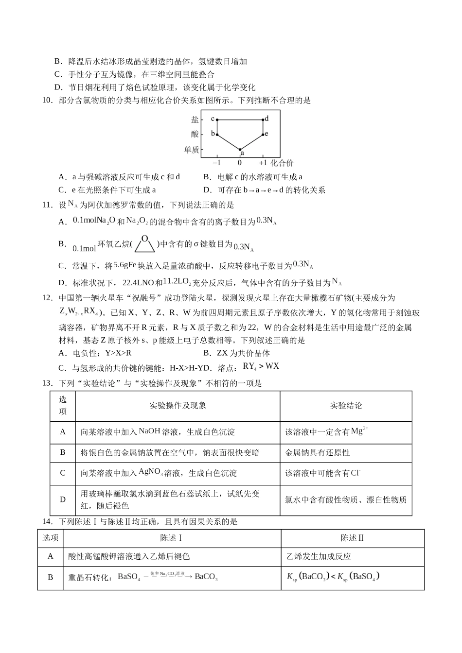 化学（广东卷02）（考试版A4）.docx_第3页