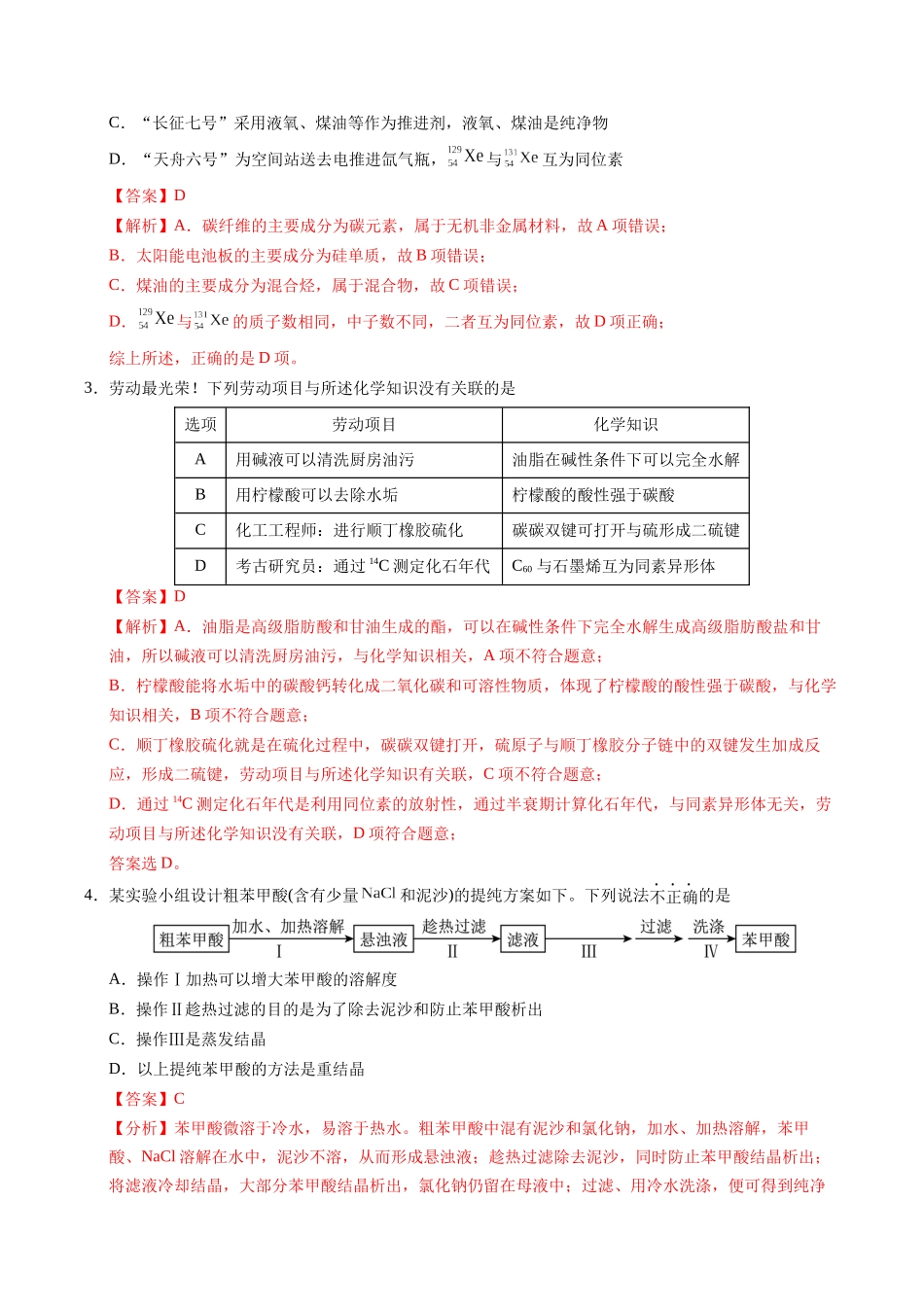 化学（广东卷02）（全解全析）.docx_第2页