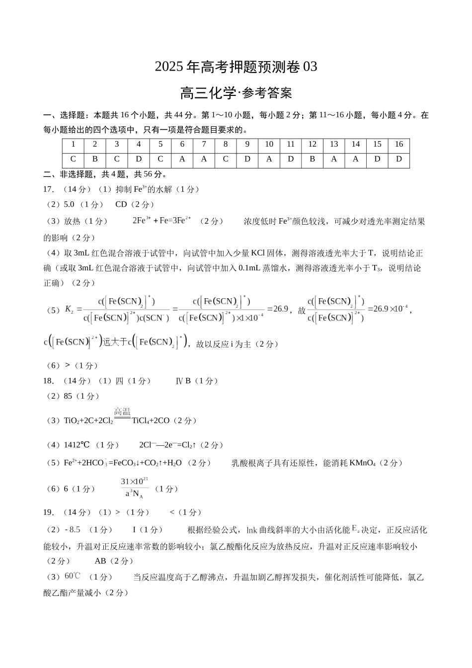 化学（广东卷03）（参考答案）.docx_第1页