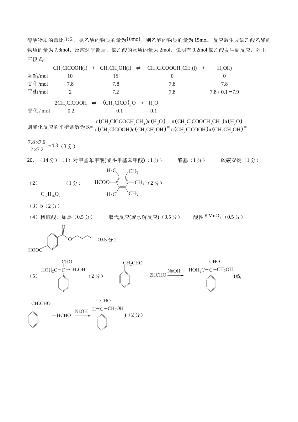 化学（广东卷03）（参考答案）.docx_第2页